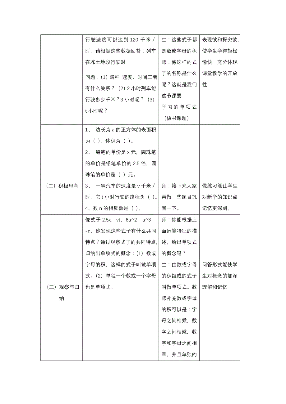 2023-2024学年七年级数学上册整式的加减教案之整式_第2页