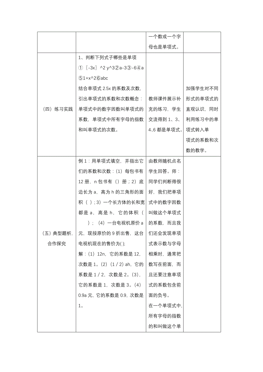 2023-2024学年七年级数学上册整式的加减教案之整式_第3页