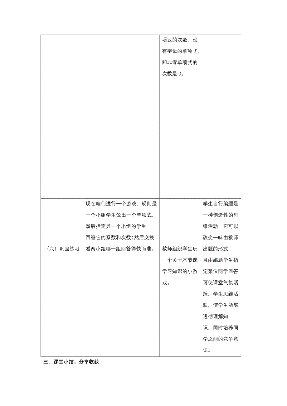 2023-2024学年七年级数学上册整式的加减教案之整式_第4页