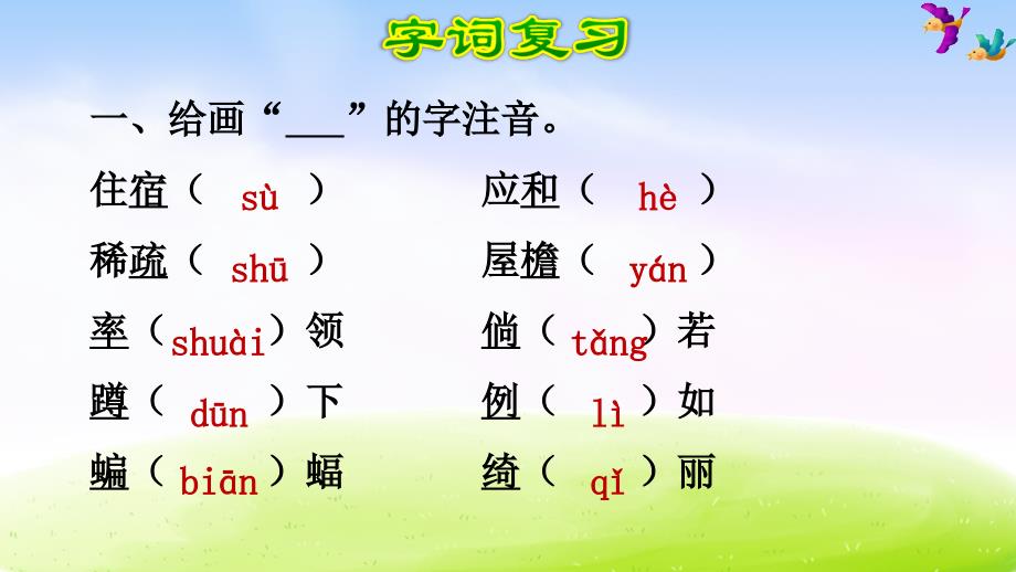 部编版四下语文期末复习之按单元复习课件_第3页