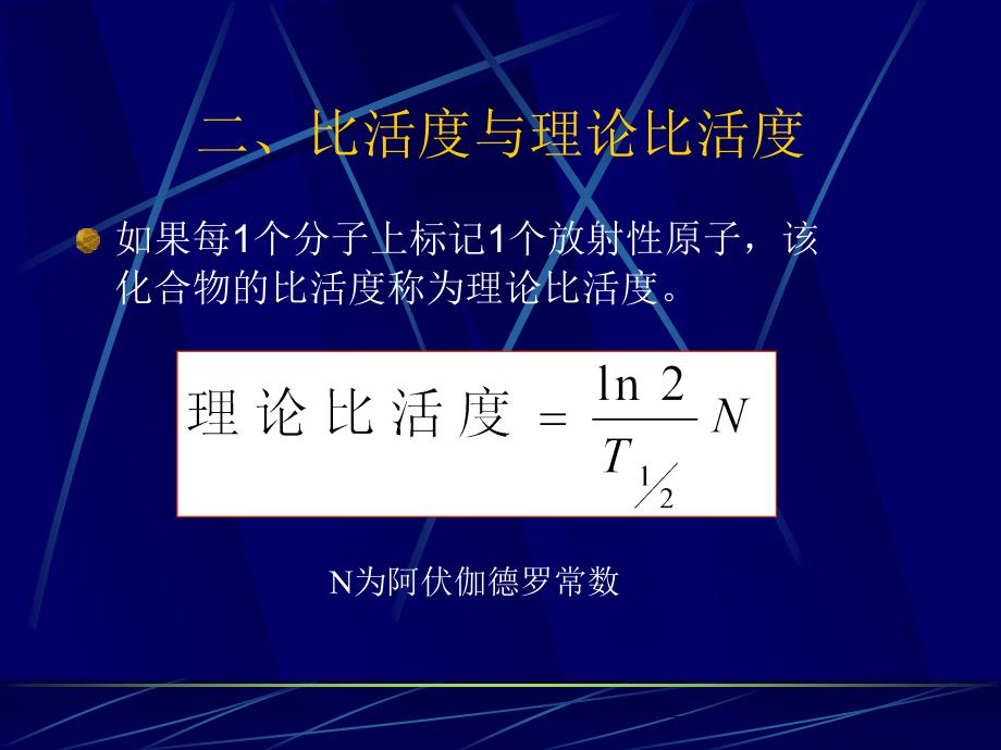 核医学课件：第三章放射性药物_第3页