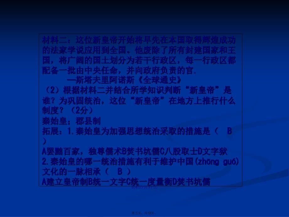 历史说题比赛学习教案_第5页