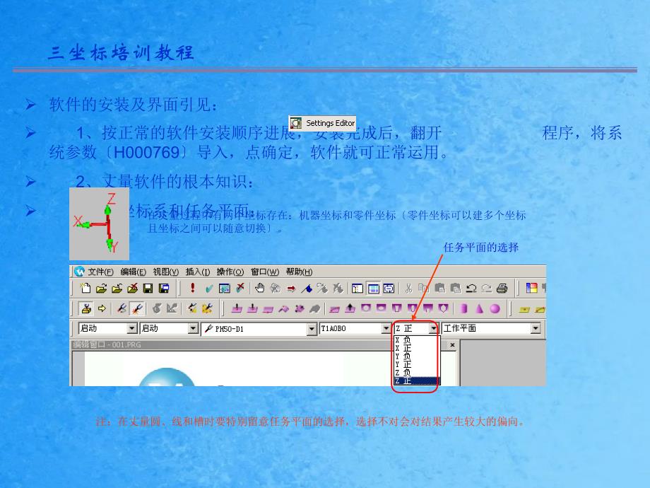 坐标培训教程PPT课件_第3页