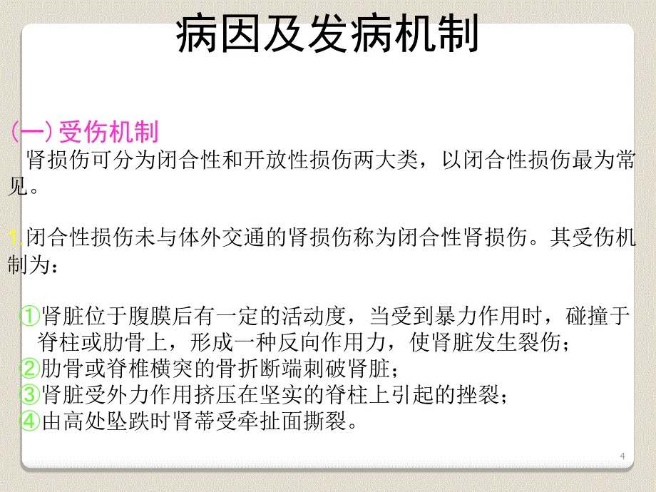 肾挫伤ppt课件_第4页