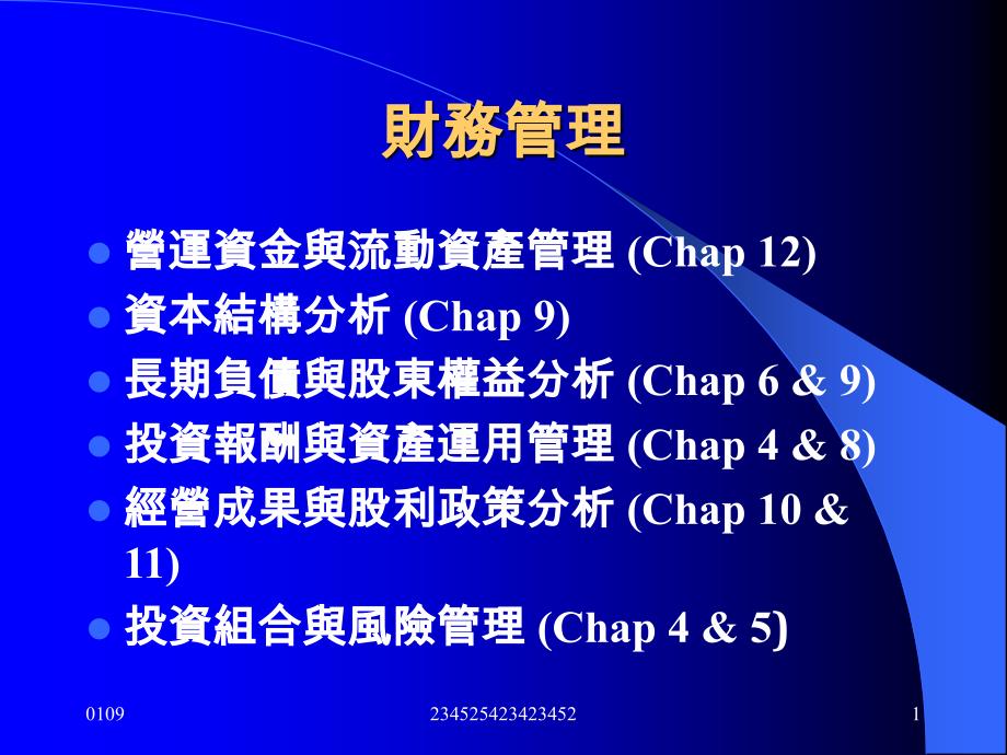 财务管理营运资金与流动资产管优秀课件_第1页