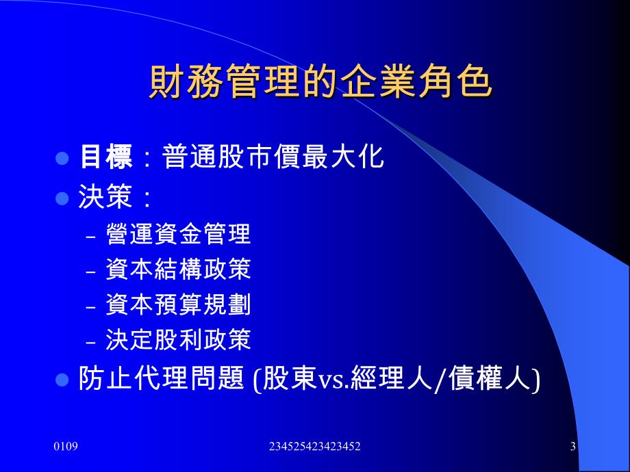 财务管理营运资金与流动资产管优秀课件_第3页