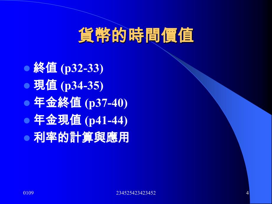 财务管理营运资金与流动资产管优秀课件_第4页