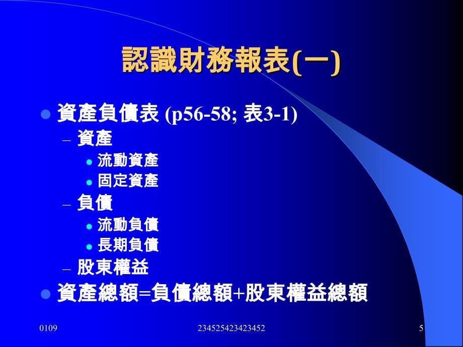 财务管理营运资金与流动资产管优秀课件_第5页