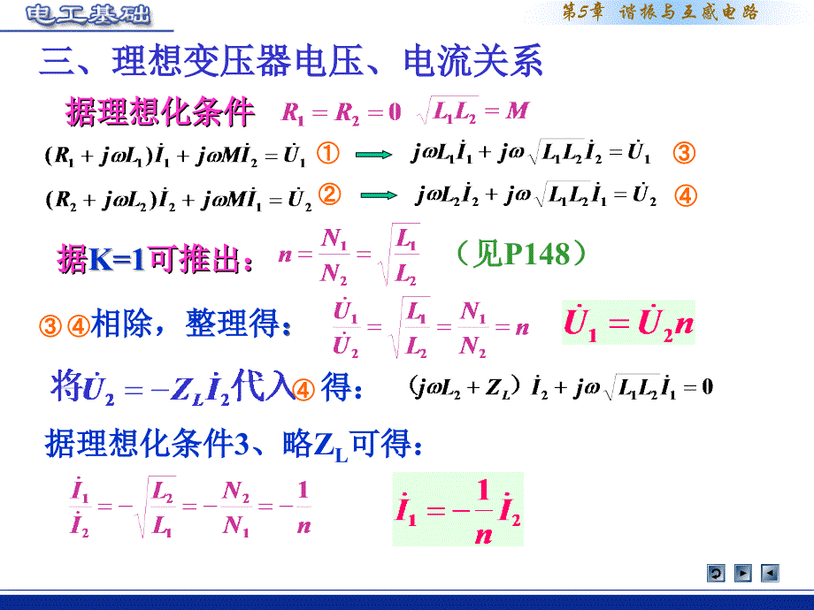 理想变压器及电路的计算_第2页