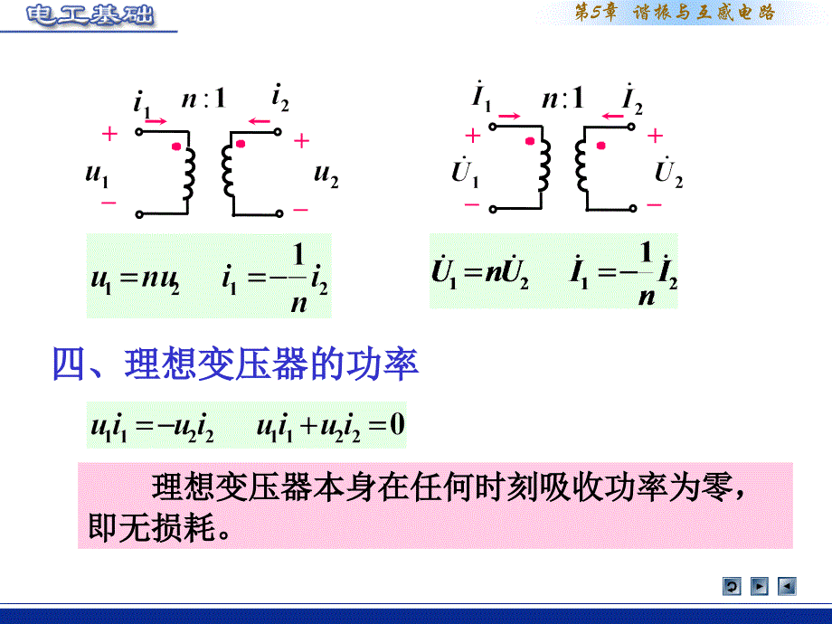 理想变压器及电路的计算_第3页