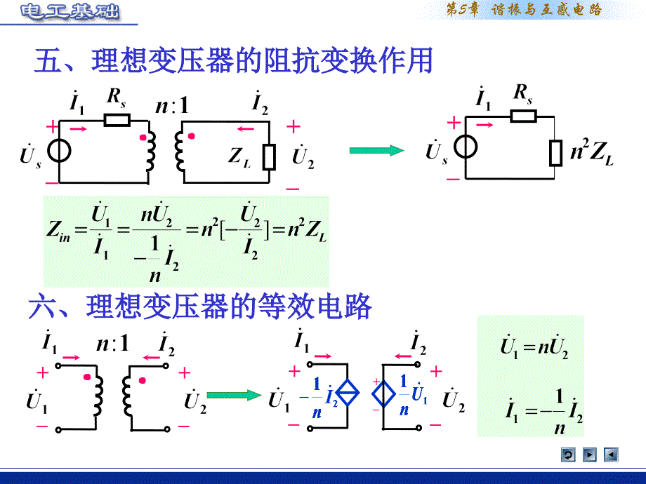 理想变压器及电路的计算_第4页