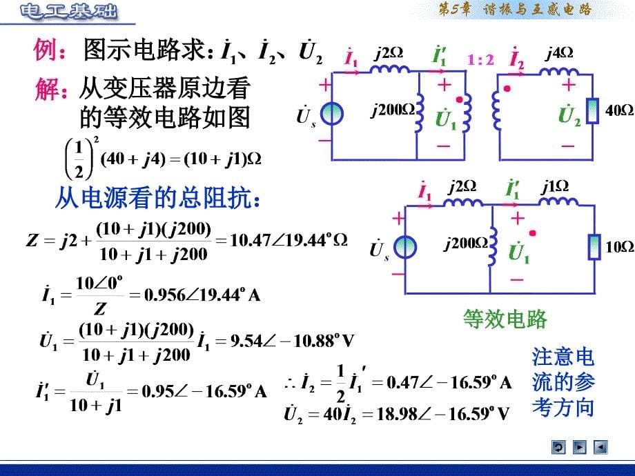 理想变压器及电路的计算_第5页