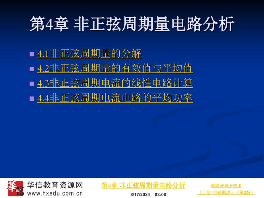 非正弦周期量电路分析.ppt_第2页