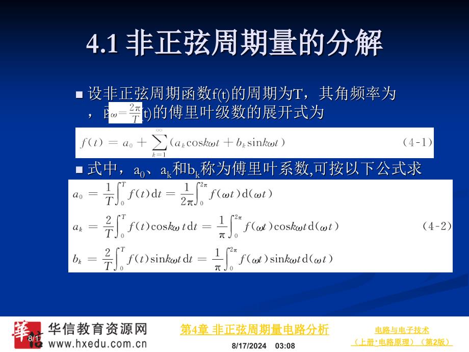 非正弦周期量电路分析.ppt_第4页