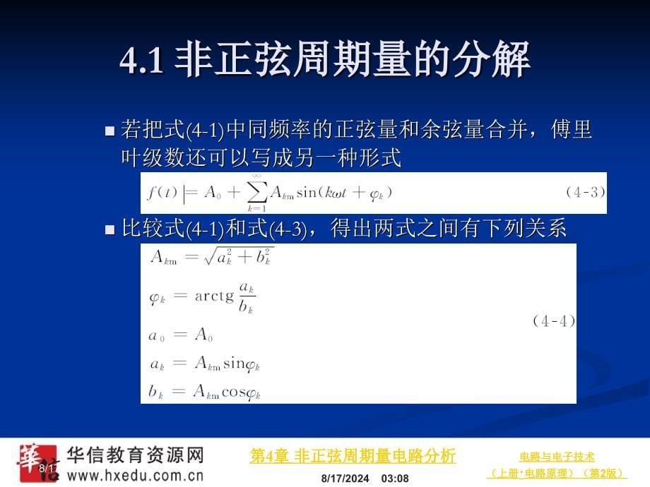 非正弦周期量电路分析.ppt_第5页