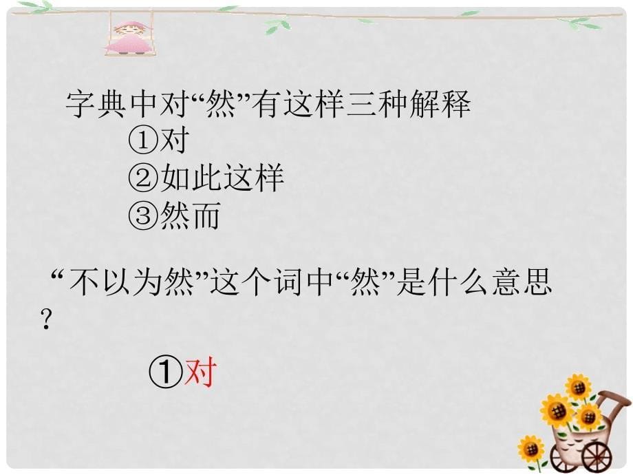 三年级语文下册 争论的故事1课件 苏教版_第5页