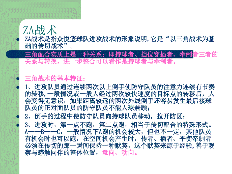 众悦篮球队进攻战术指南11_第2页