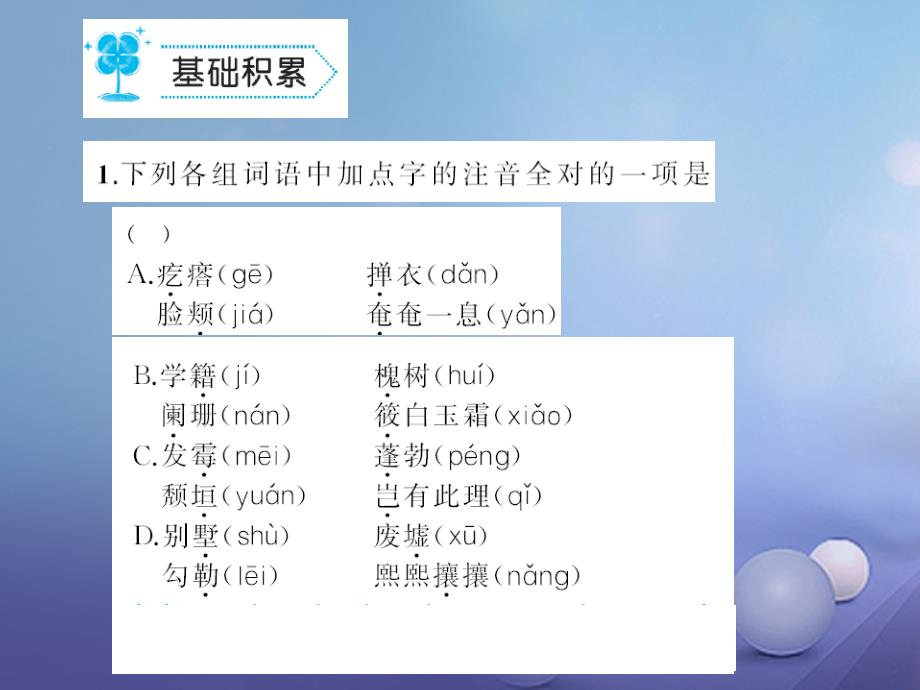 2023秋九年级语文上册 第五单元 第19课 开国大典课件 语文版_第2页