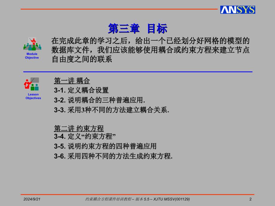 约束耦合方程课件_第2页