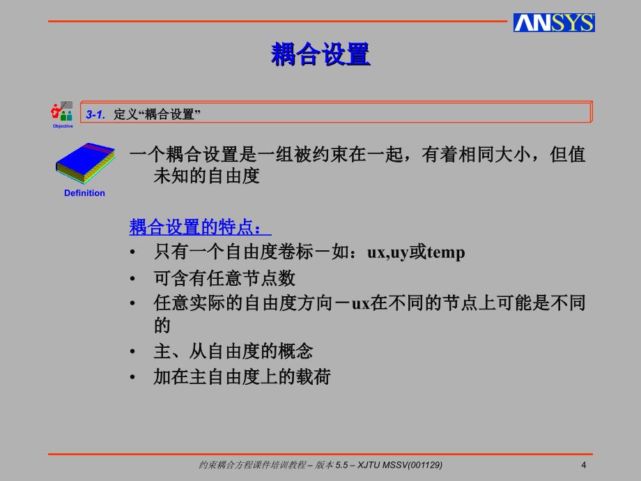 约束耦合方程课件_第4页