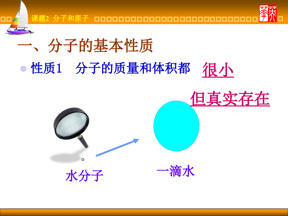 初中化学分子和原子课件_第4页