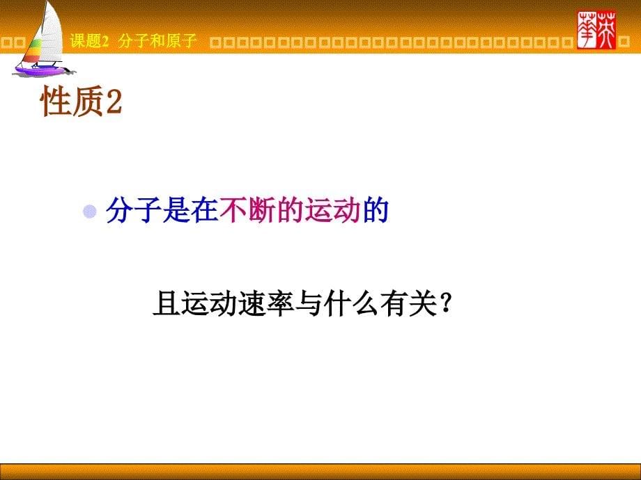 初中化学分子和原子课件_第5页