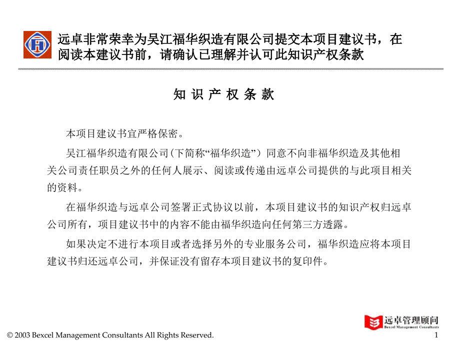 企业项目管理的解决思路_第2页