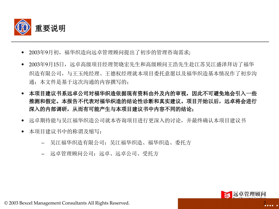 企业项目管理的解决思路_第3页