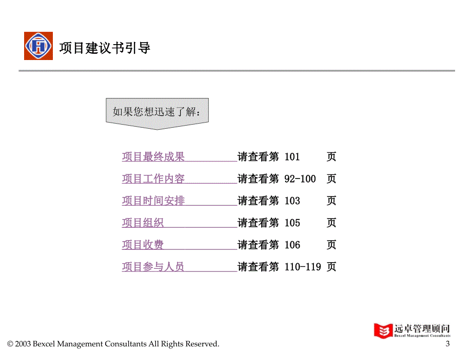 企业项目管理的解决思路_第4页