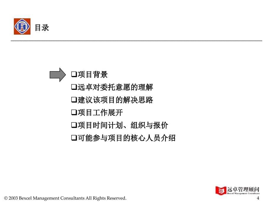 企业项目管理的解决思路_第5页