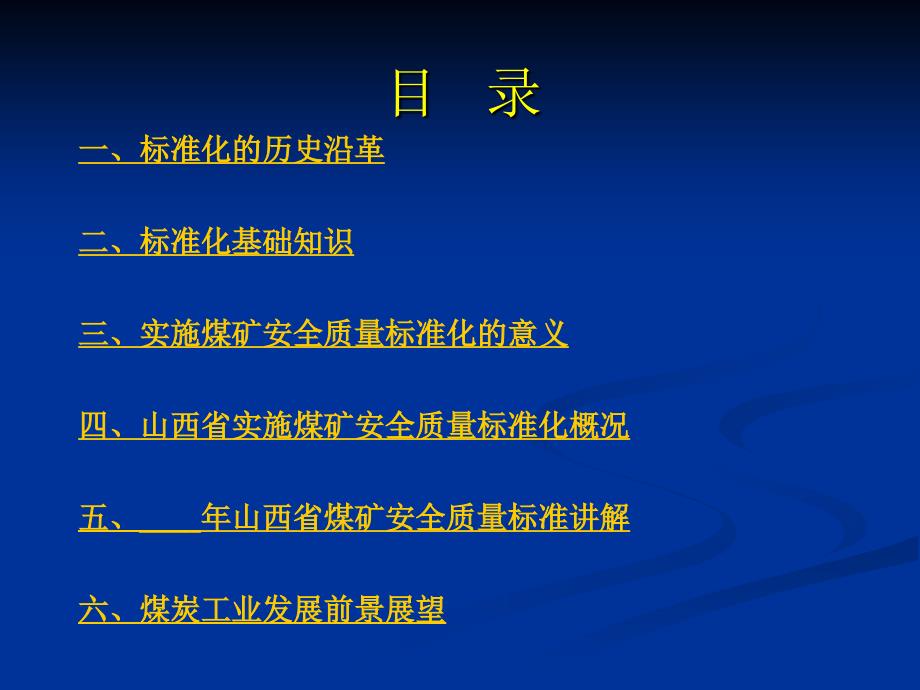 煤矿安全质量标准化标准(机电运输部分)_第3页