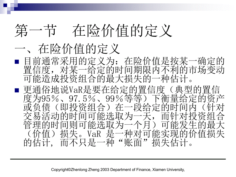 第十一章在险价值_第2页