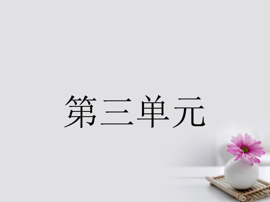 2023版高中语文 8 拿来主义课件 新人教版必修4_第1页
