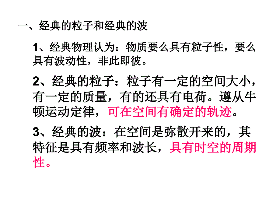 17.5概率波和不确定关系_第2页