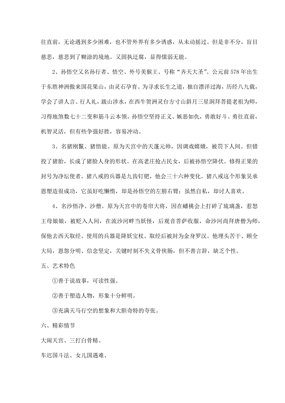 2023-2024学年人教版（部编版）初中语文七年级上册教案西游记名著导读_第3页