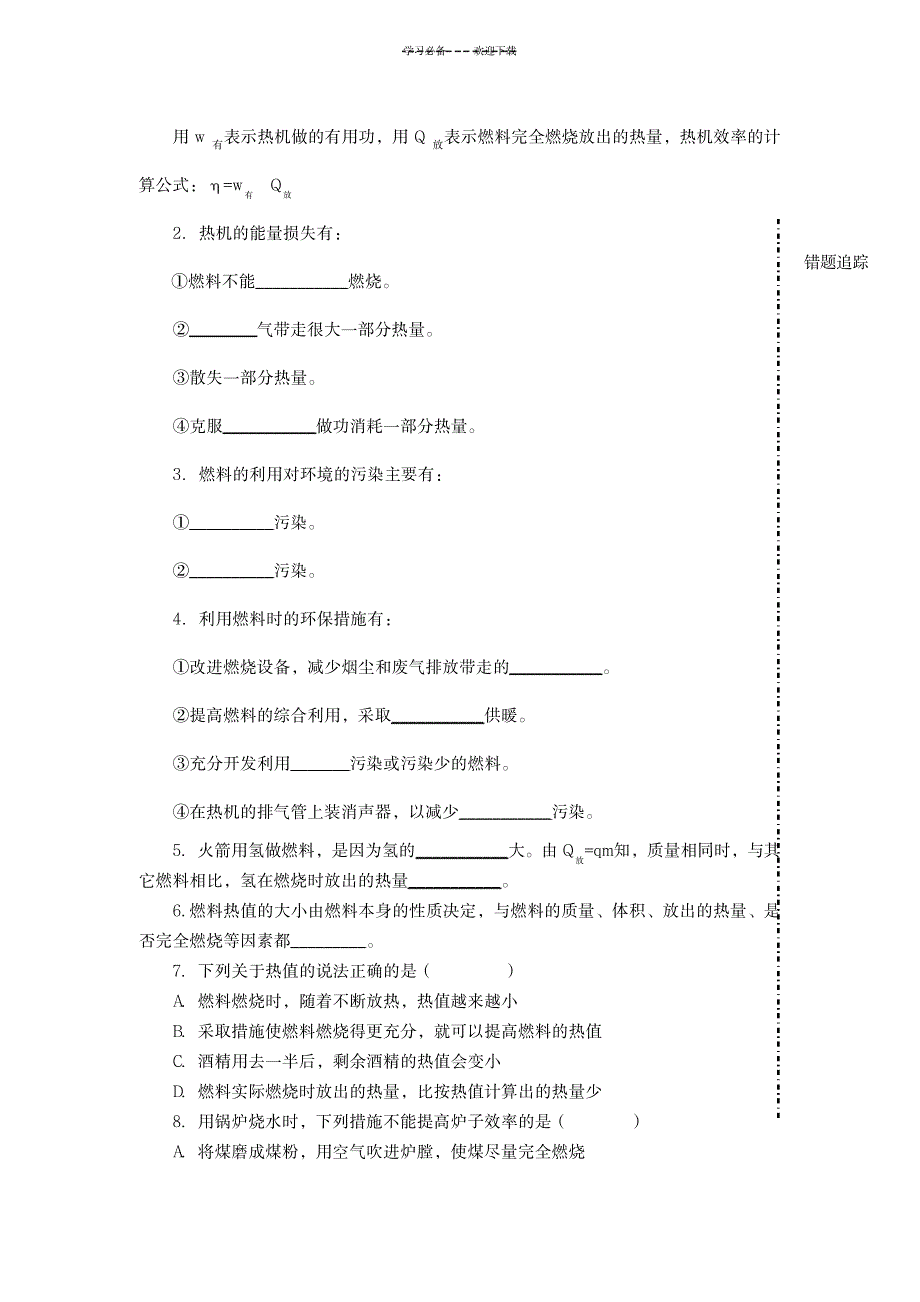 2023年燃料的利用和环境保护超详细导学案_第2页