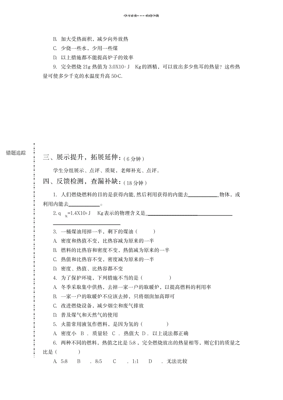 2023年燃料的利用和环境保护超详细导学案_第3页