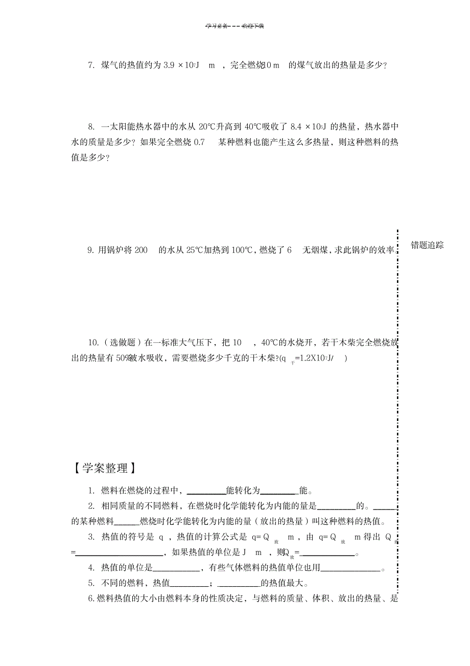 2023年燃料的利用和环境保护超详细导学案_第4页