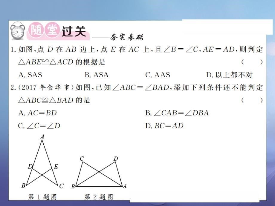 2023秋八年级数学上册 2.5 全等三角形 第4课时 三角形全等的判定（AAS）课件 （新版）湘教版_第5页