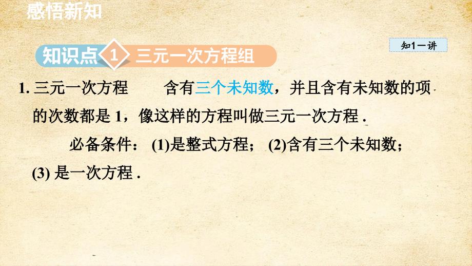 3-5 三元一次方程组及其解法 3-6 综合与实践 一次方程组与CT技术 课件 沪科版七年级数学上册_第3页