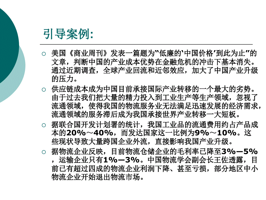 物流成本及管理入门概述_第3页