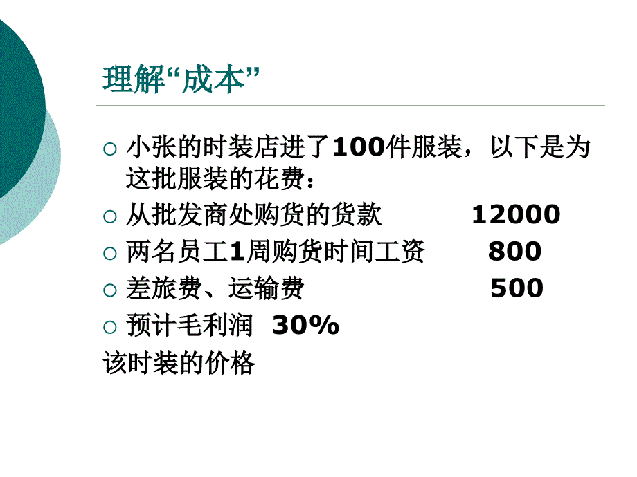 物流成本及管理入门概述_第4页