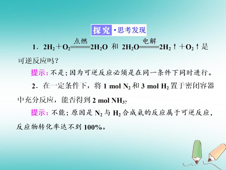 2022-2023学年高中化学 第二章 化学反应与能量 第三节 化学反应的速率和限度第2课时课件1 新人教版必修2_第4页