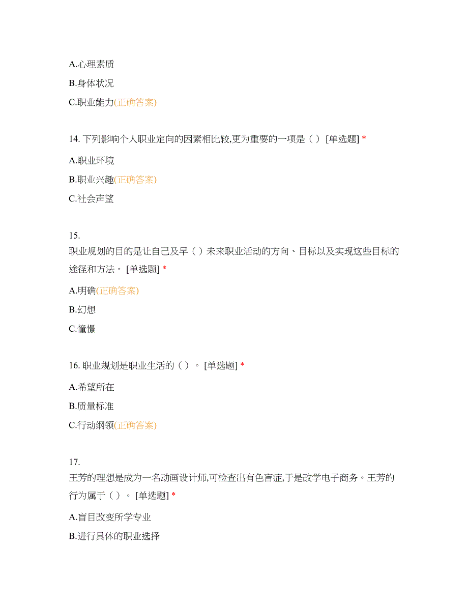 中职高职期末考试《 德育》2 期中考试试题(机试) 选择题 客观题 期末试卷 试题和答案_第4页