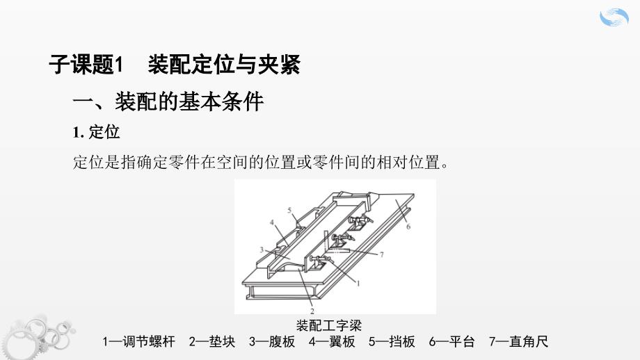 冷作工工艺与技能训练（第三版）第八单元　装配_第3页