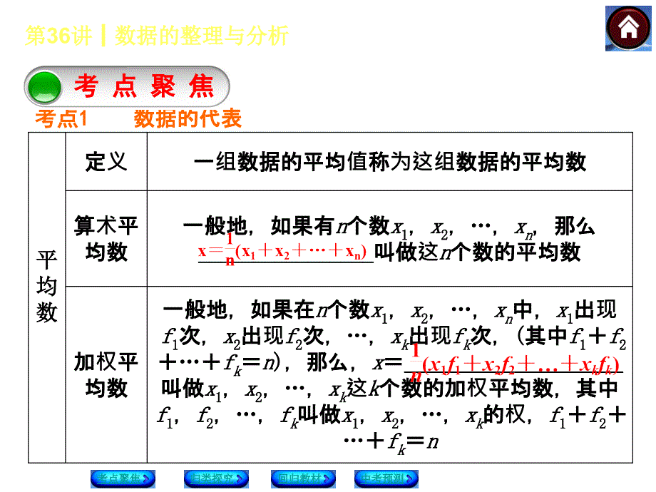 中考考点数据的整理与分析_第2页