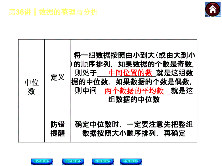 中考考点数据的整理与分析_第3页