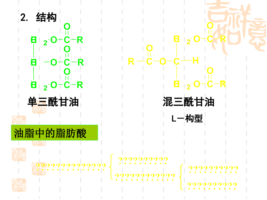 医学有机化学第十三章脂类_第3页