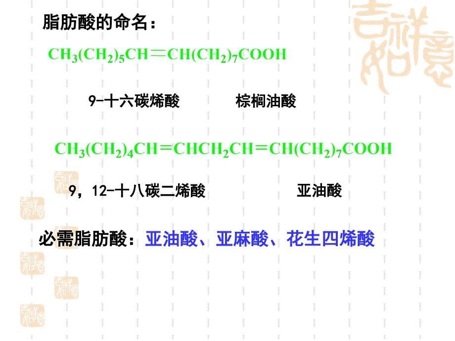 医学有机化学第十三章脂类_第5页