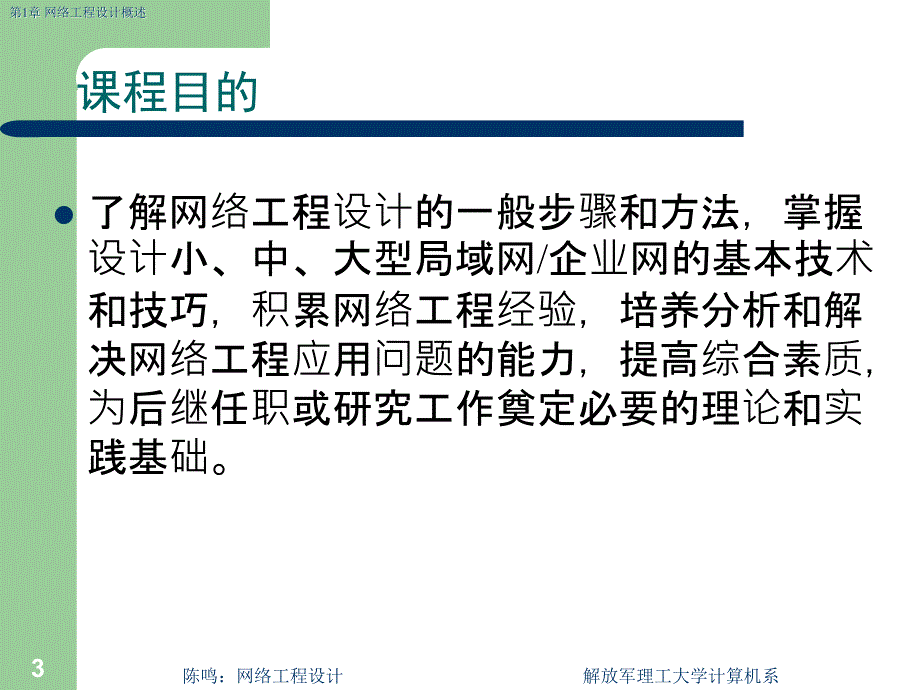 网络工程设计CH104419_第3页